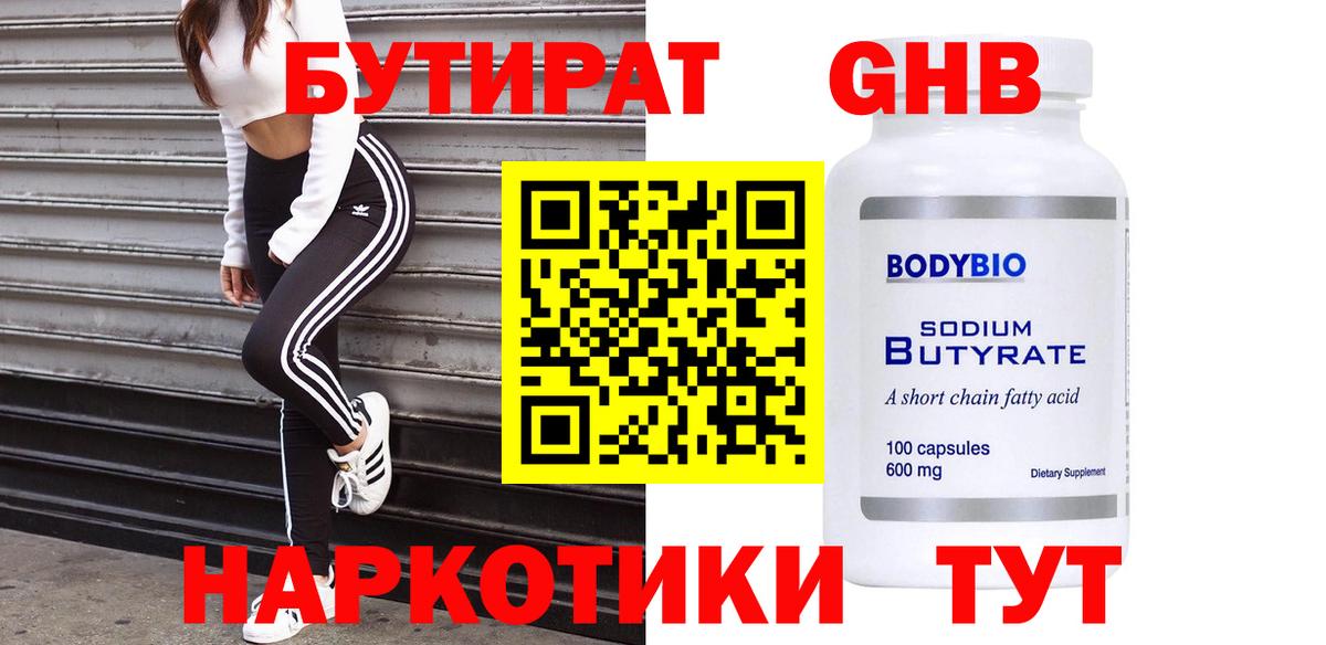 Димитровград  БУТИРАТ  Вход с VPN  Бутират GHB 