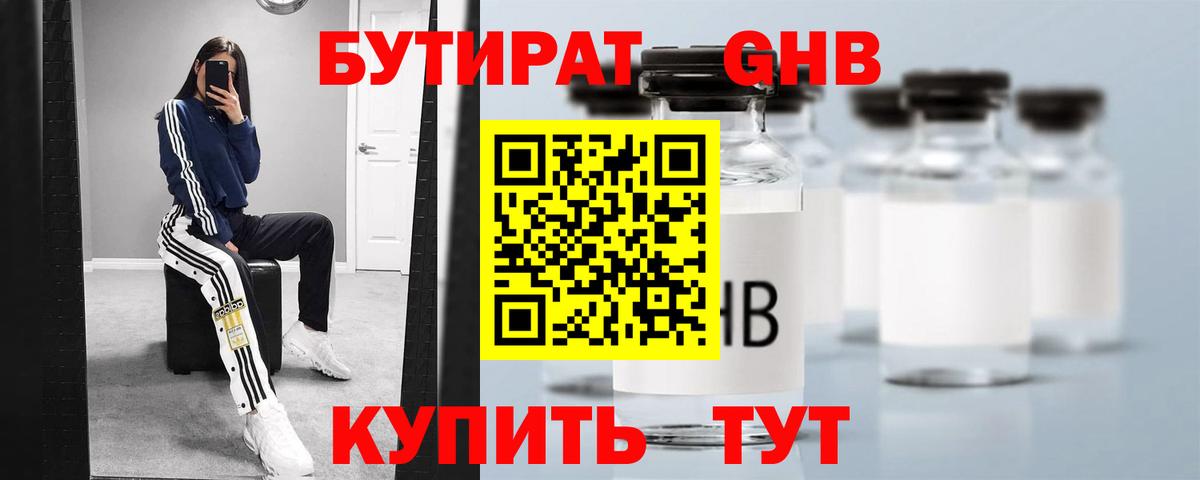 Бутират вода Димитровград