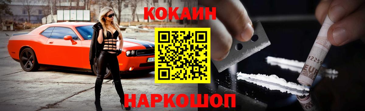 КОКАИН 97%  COCAIN FishScale  Вход с VPN  Димитровград 