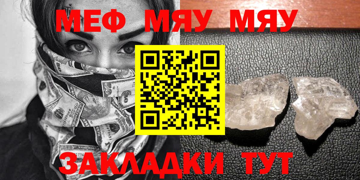 МЯУ-МЯУ мяу мяу  Меф  Вход с VPN  наркошоп  Меф кристаллы  Димитровград 